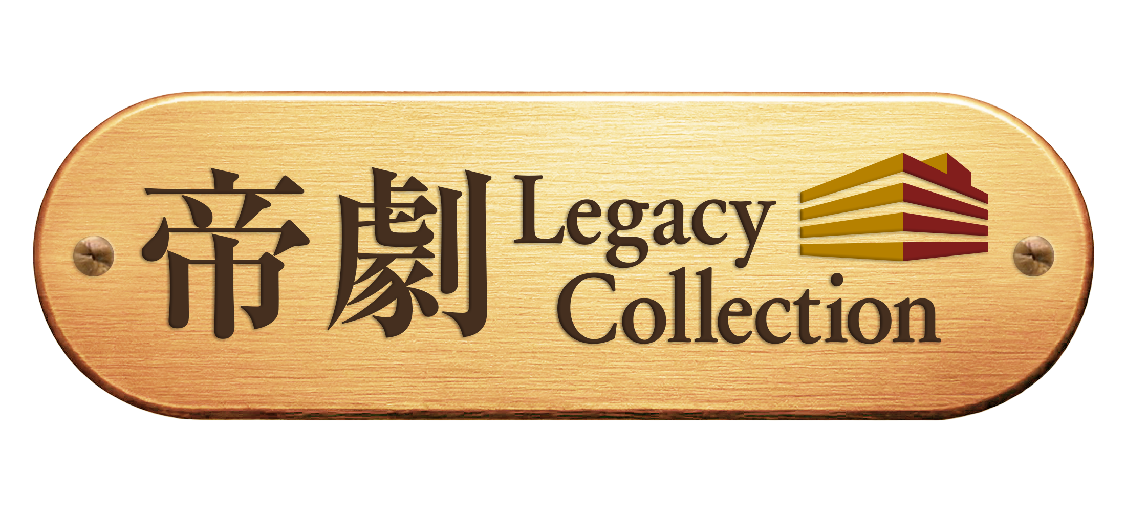 帝国劇場×カリモク家具×ZOZOVILLA 帝国劇場のマテリアルを使用 帝国劇場×カリモク家具×ZOZOVILLA 帝国劇場のマテリアルを使用